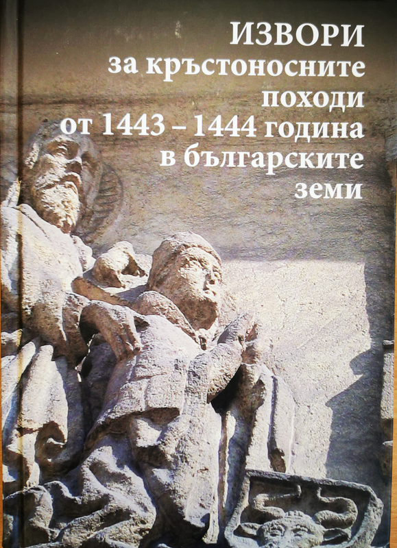 Извори за кръстоносните походи от 1443-1444 година в българските земи