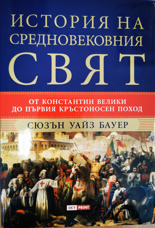 История на Средновековния свят