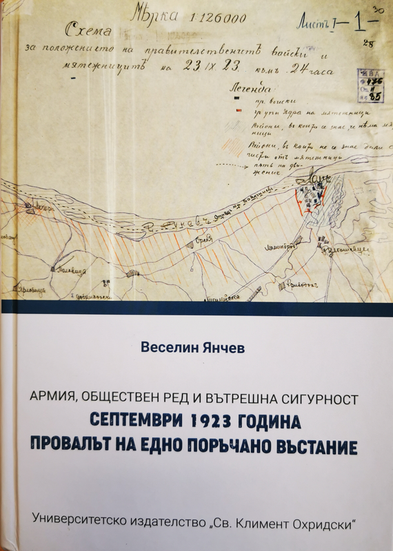 Армия, обществен ред и вътрешна сигурност