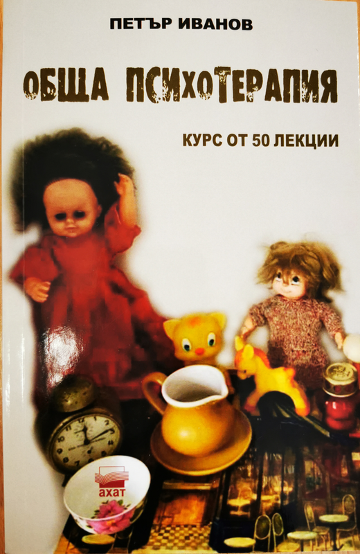 Обща психотерапия