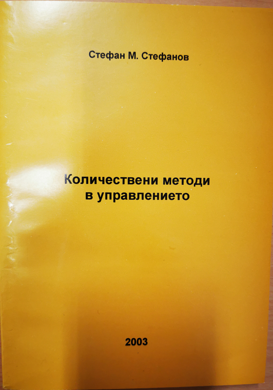 Количествени методи в управлението