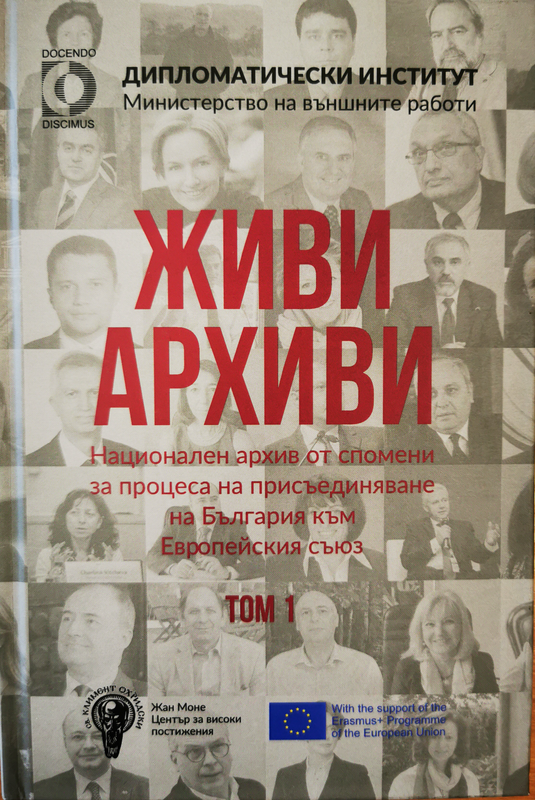 Живи архиви
