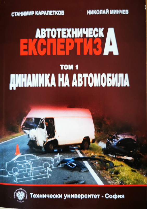 Автотехническа експертиза