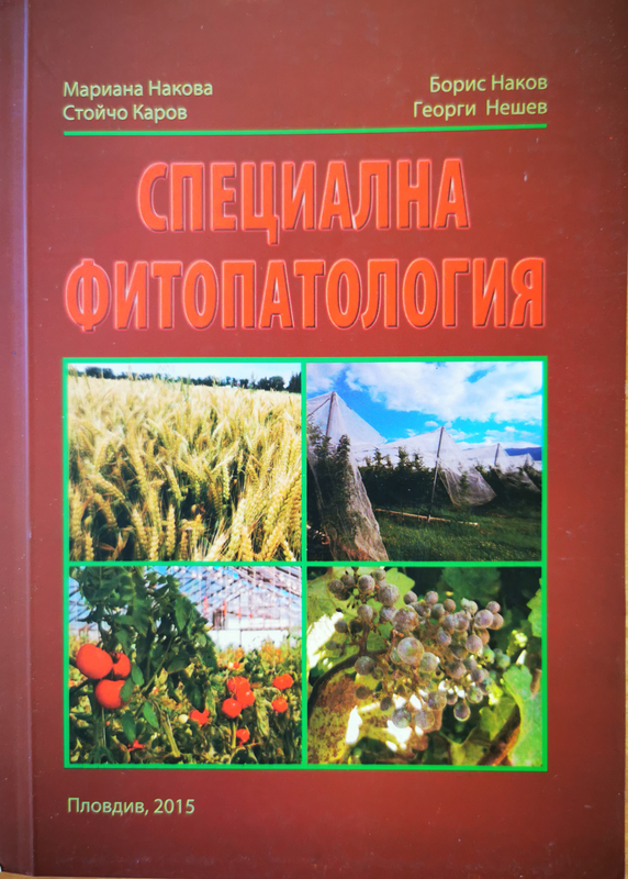 Специална фитопатология