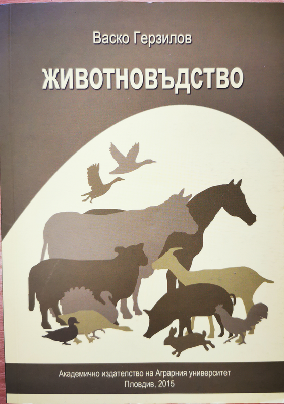 Животновъдство