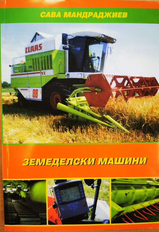 Земеделски машини