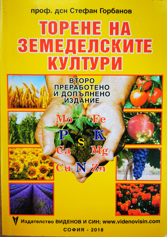 Торене на земеделските култури