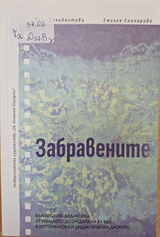 Забравените