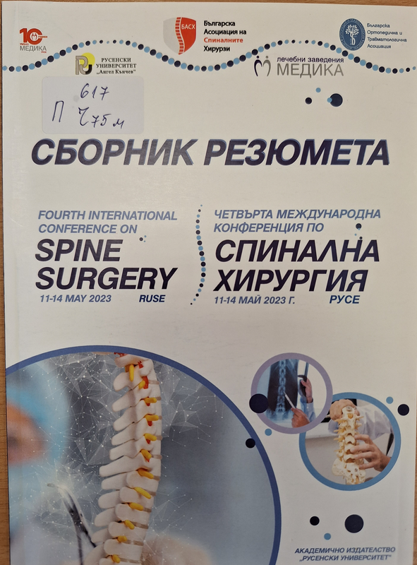 Четвърта международна конференция по спинална хирургия, 11-14 май 2023 г., Русе