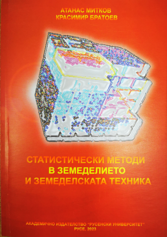 Статистически методи в земеделието и земеделската техника