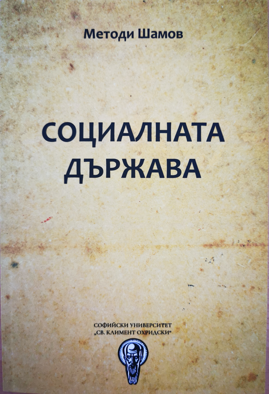 Социалната държава