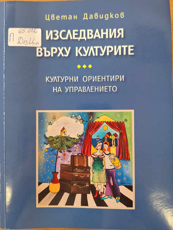 Изследвания върху културите