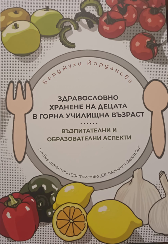 Здравословно хранене на децата в горна училищна възраст - възпитателни и образователни аспекти