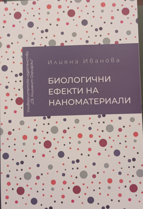 Биологични ефекти на наноматериали