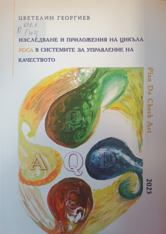 Изследване и приложения на цикъла PDCA в системите за управление на качеството