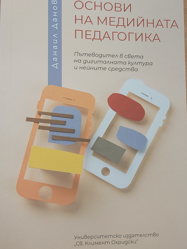 Основи на медийната педагогика