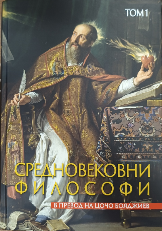 Средновековни философи