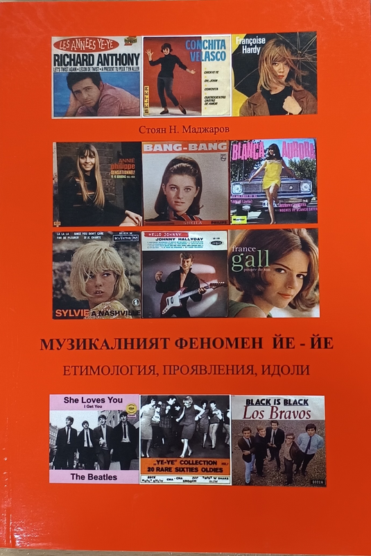 Музикалният феномен Йе-йе