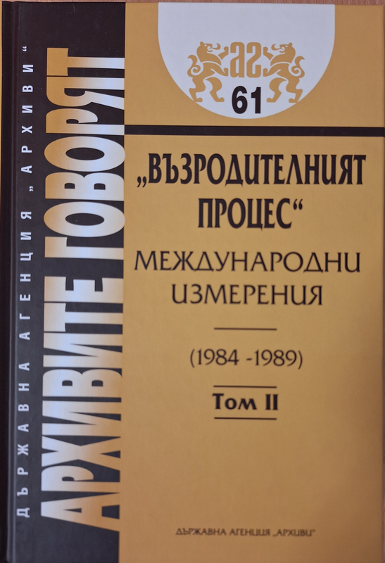 Възродителният процес