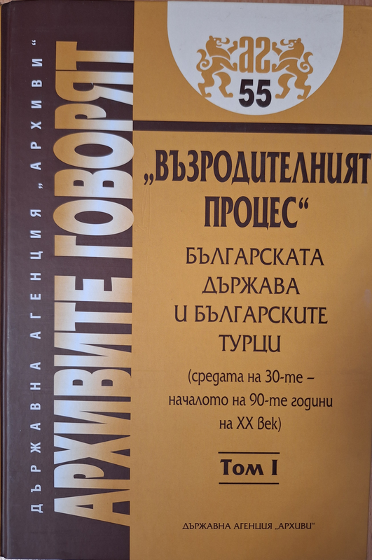 Възродителният процес