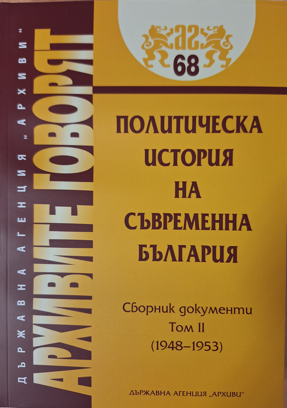 Политическа история на съвременна България