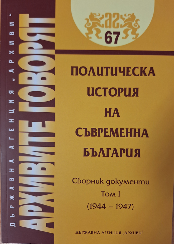Политическа история на съвременна България