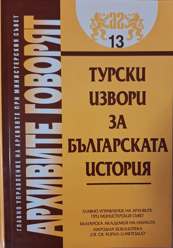 Турски извори за българската история