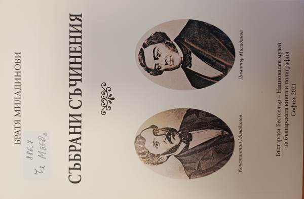 Събрани съчинения