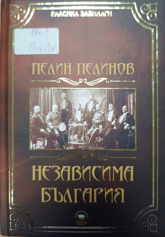 Възход и падение