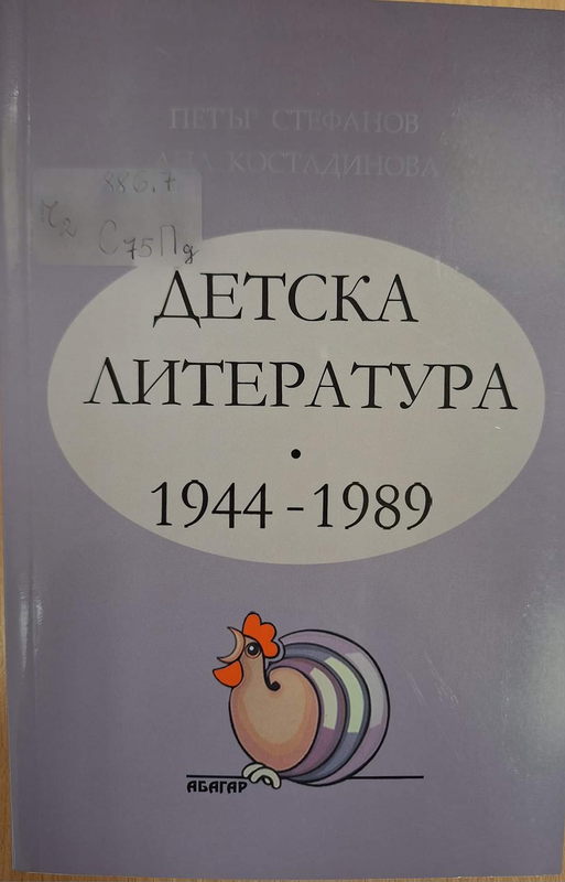 Детска литература