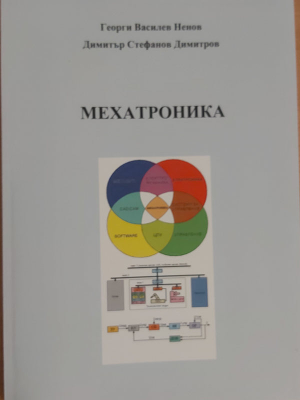Мехатроника