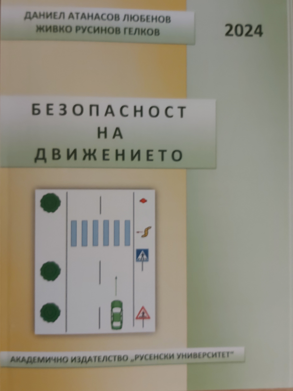 Безопасност на движението