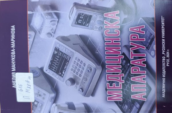 Медицинска апаратура