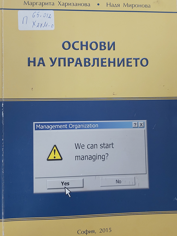 Основи на управлението