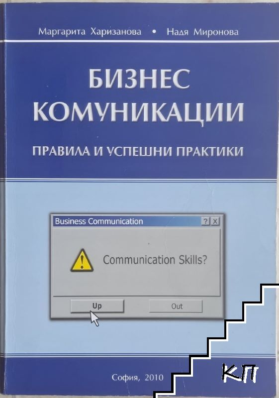 Бизнес комуникации