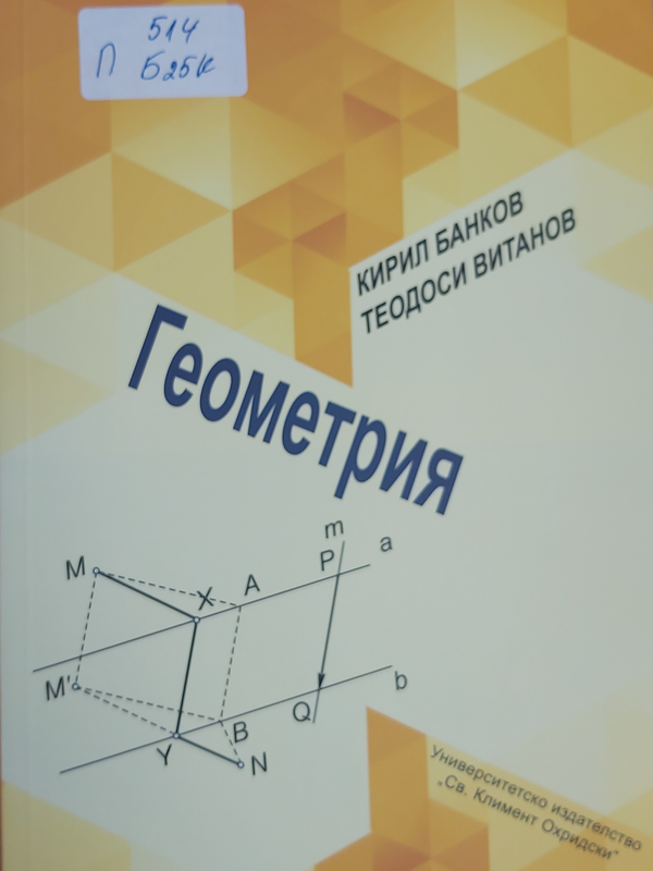 Геометрия
