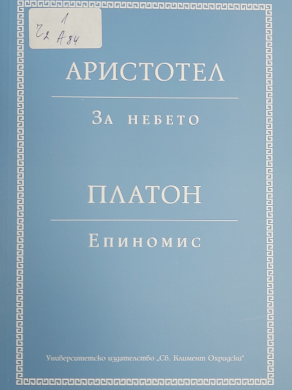 За небето