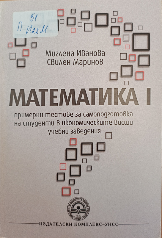 Математика I