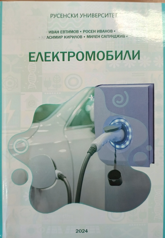 Електромобили