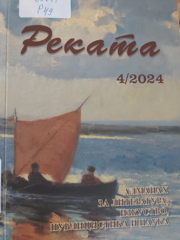 Реката