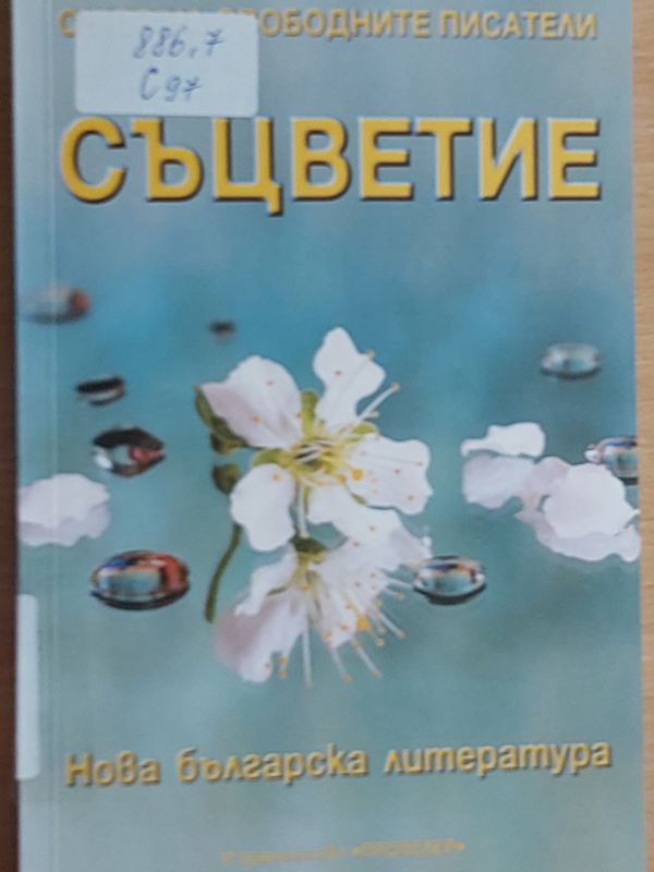 Съцветие