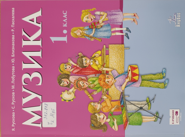 Музика за 1. клас