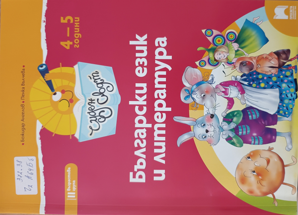 Български език и литература