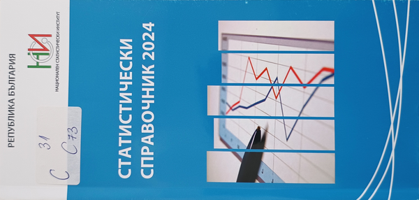Статистически справочник 2024