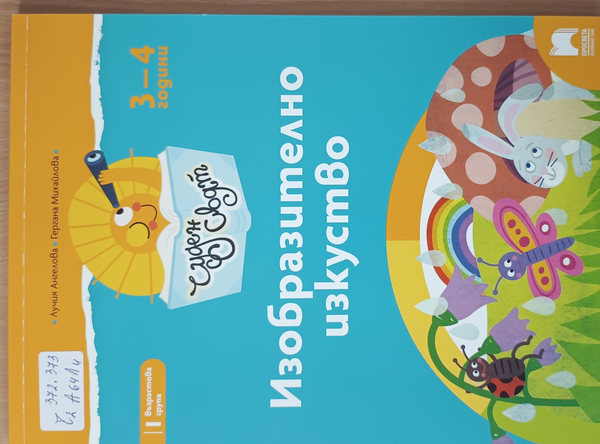 Изобразително изкуство