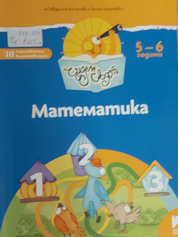 Математика