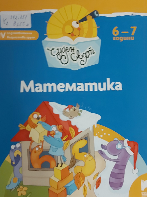 Математика