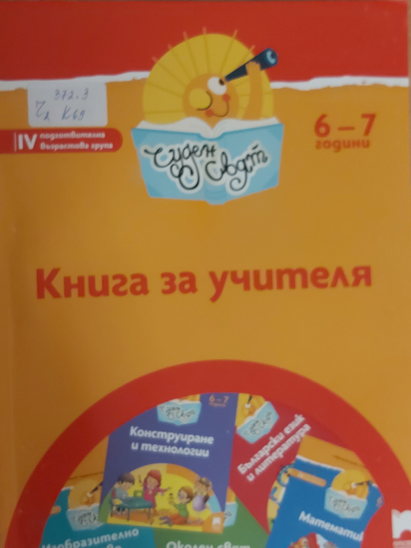 Книга за учителя
