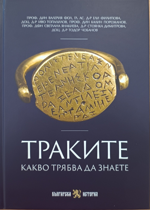 Траките