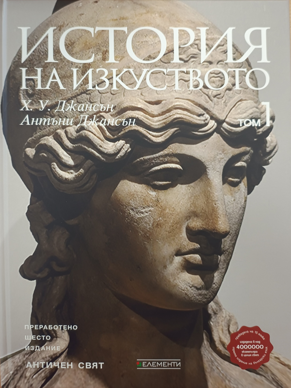 История на изкуството